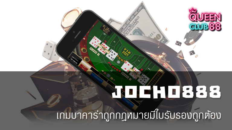 JOCHO888